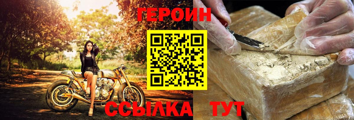 ГЕРОИН герыч Кулебаки