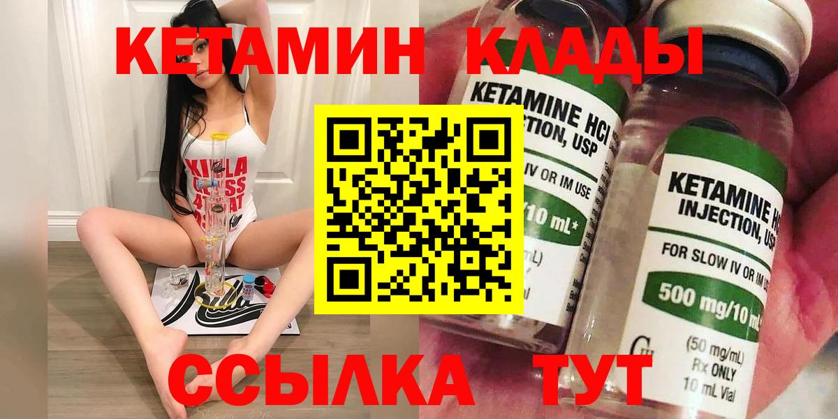 Кулебаки  КЕТАМИН VHQ  Вход с VPN 