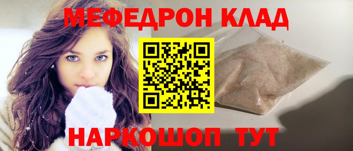 где купить наркотик  МЯУ-МЯУ mephedrone  МЕФ mephedrone  Вход с VPN  Кулебаки 