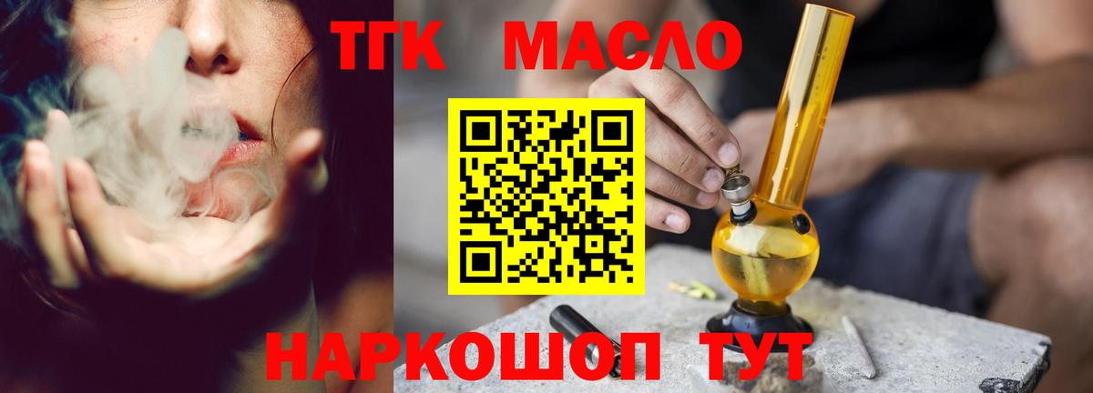 Дистиллят ТГК гашишное масло Кулебаки